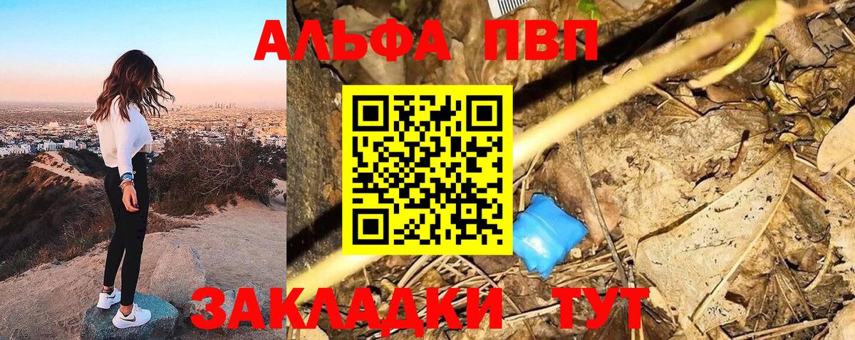 Альфа ПВП кристаллы  Альфа ПВП Соль  Волжск  Вход с VPN 