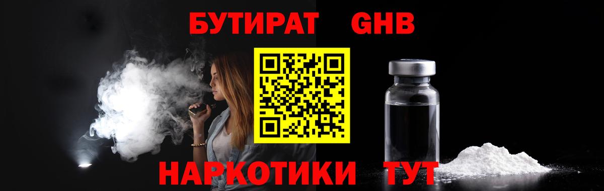 Бутират бутик  Вход с VPN  БУТИРАТ  Волжск 