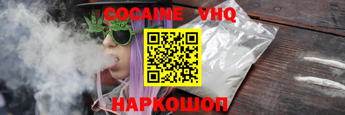Cocaine Эквадор Волжск