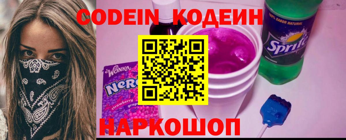 Волжск  Кодеиновый сироп Lean напиток Lean (лин)  Вход с VPN  Кодеин напиток Lean (лин) 