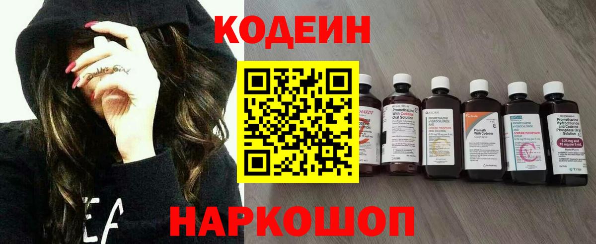 Кодеиновый сироп Lean Purple Drank Волжск