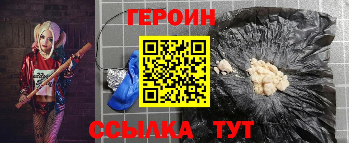 Героин герыч  Вход с VPN  ГЕРОИН  Волжск 