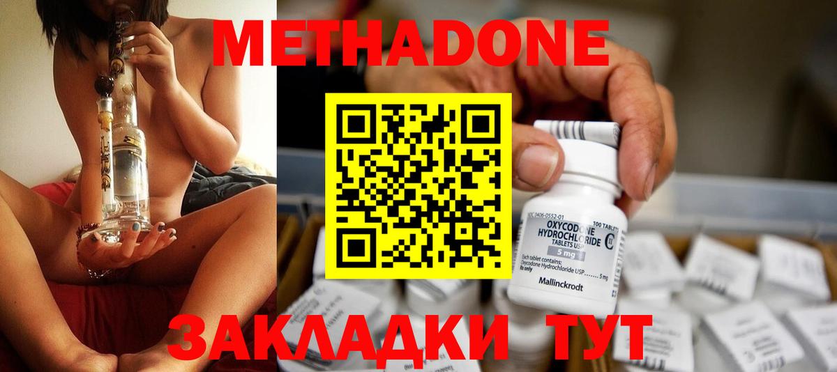 МЕТАДОН кристалл Волжск