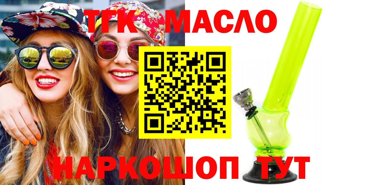 Дистиллят ТГК THC oil Волжск